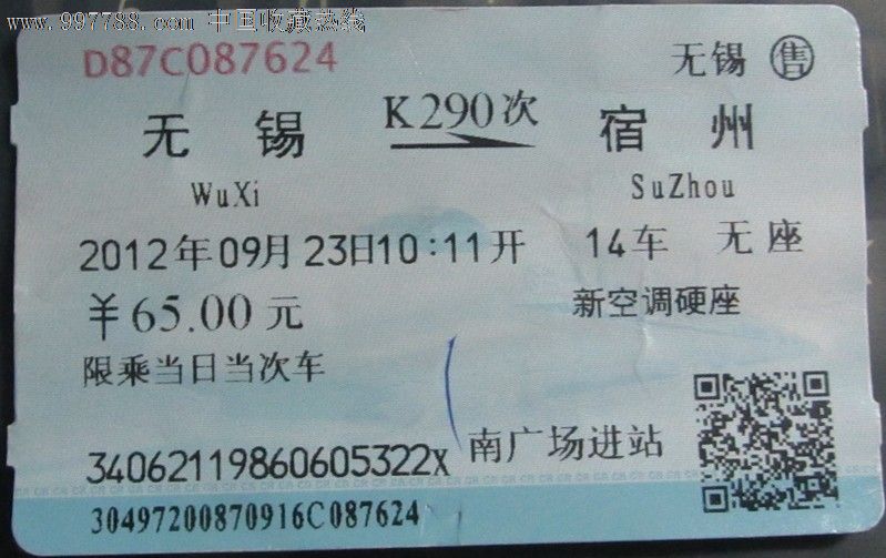 无锡售无锡-宿州K290次14车无座-价格:2元-se