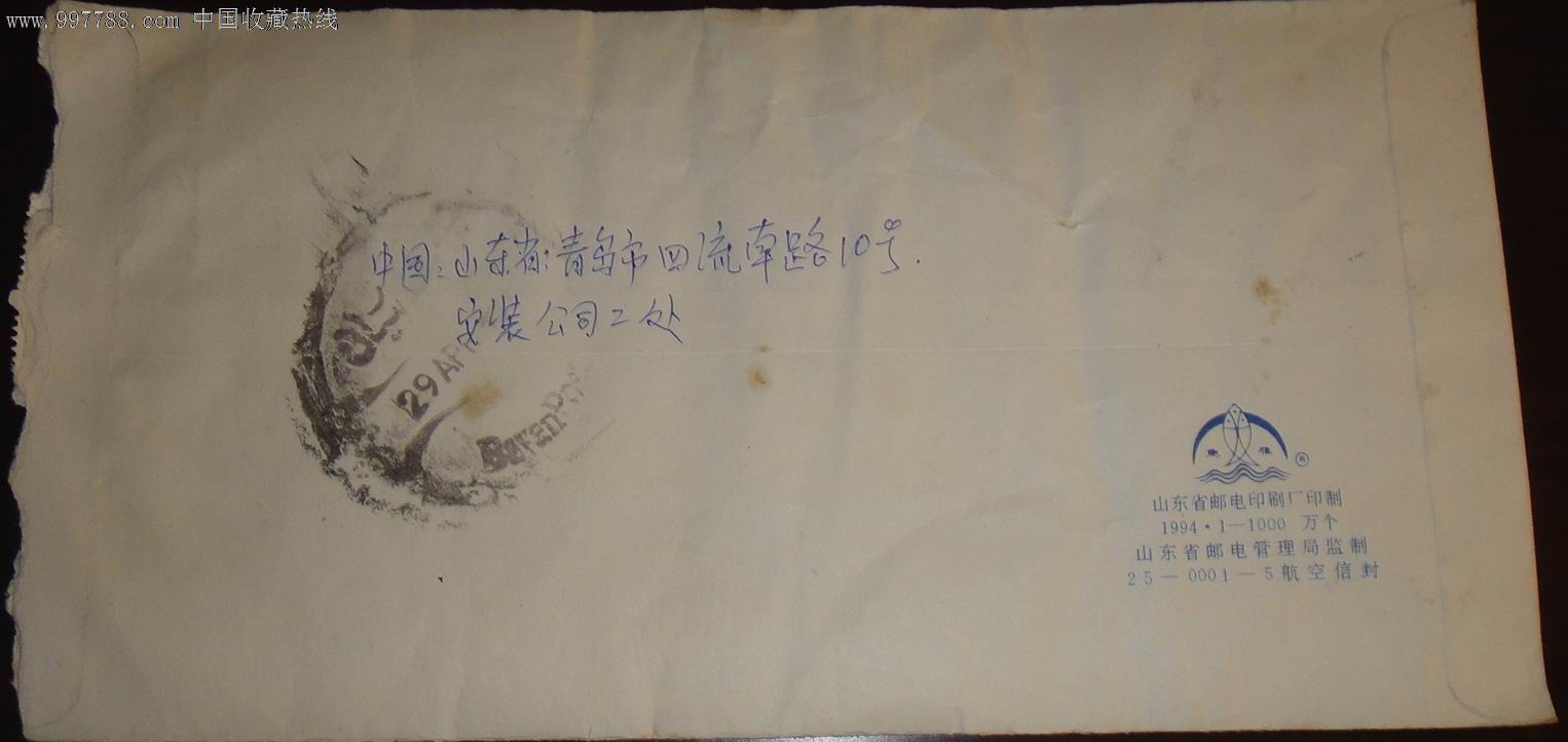 国际航空信封(中国青岛-科威特)