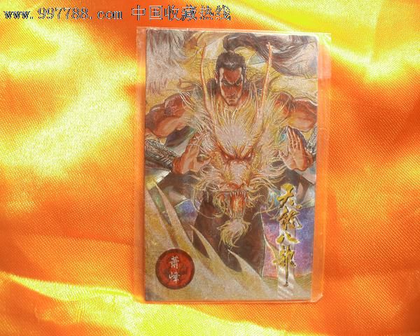 小虎队天龙八部萧峰炫光英雄卡