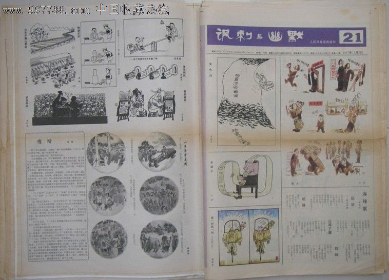 {人民日报讽刺与幽默}.