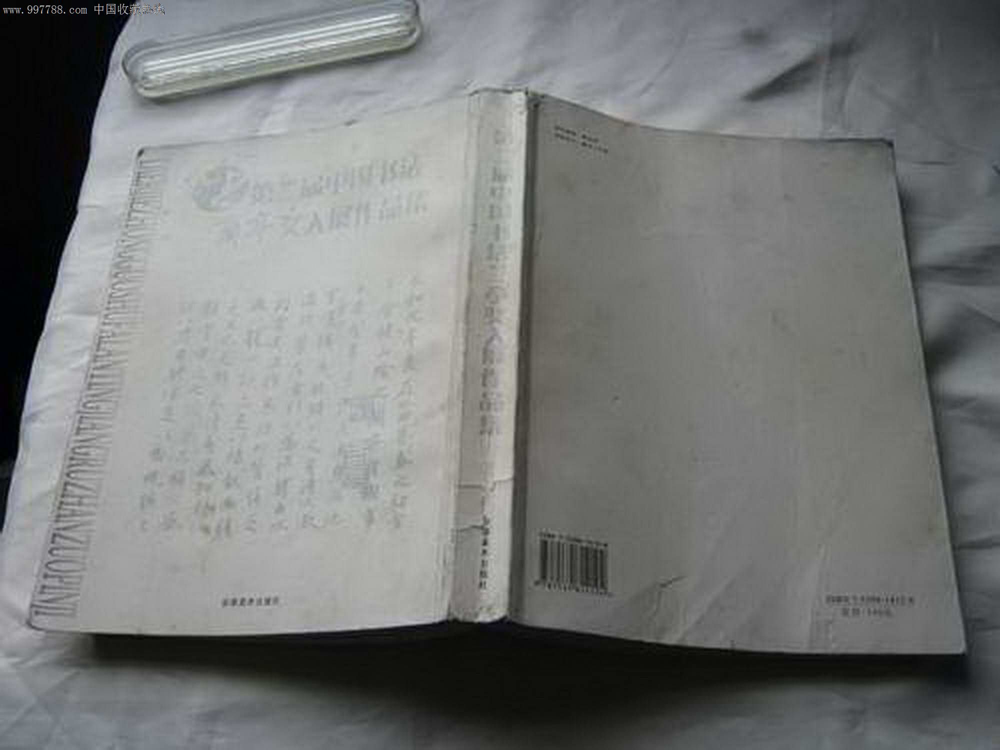 第二届中国书法兰亭奖入展作品集,其他文字类