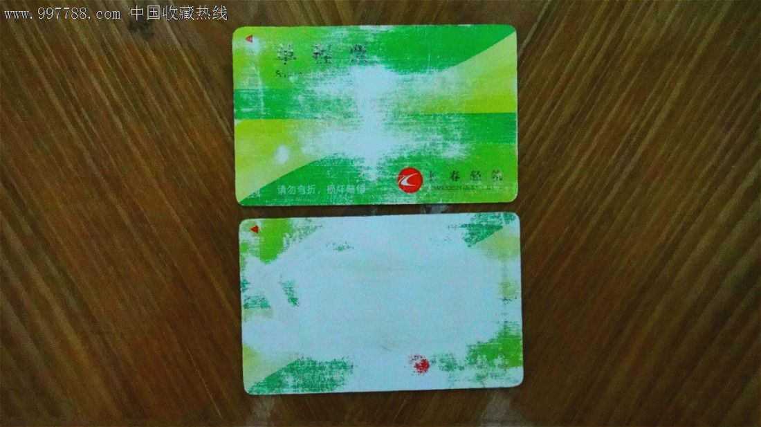 长春轻轨4号线车票卡-价格:7元-se16027774-公