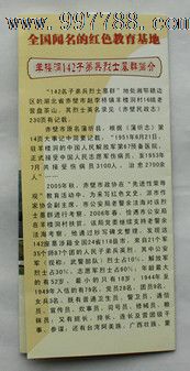 瞻仰羊楼洞142烈士墓群纪念证-价格:3元-se16