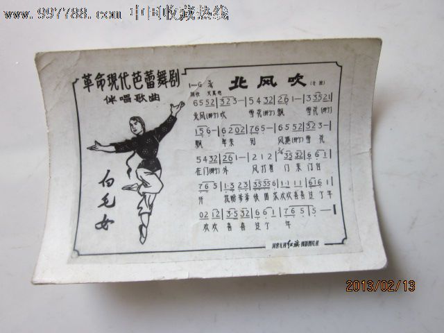 北风吹 革命现代芭蕾舞剧白毛女