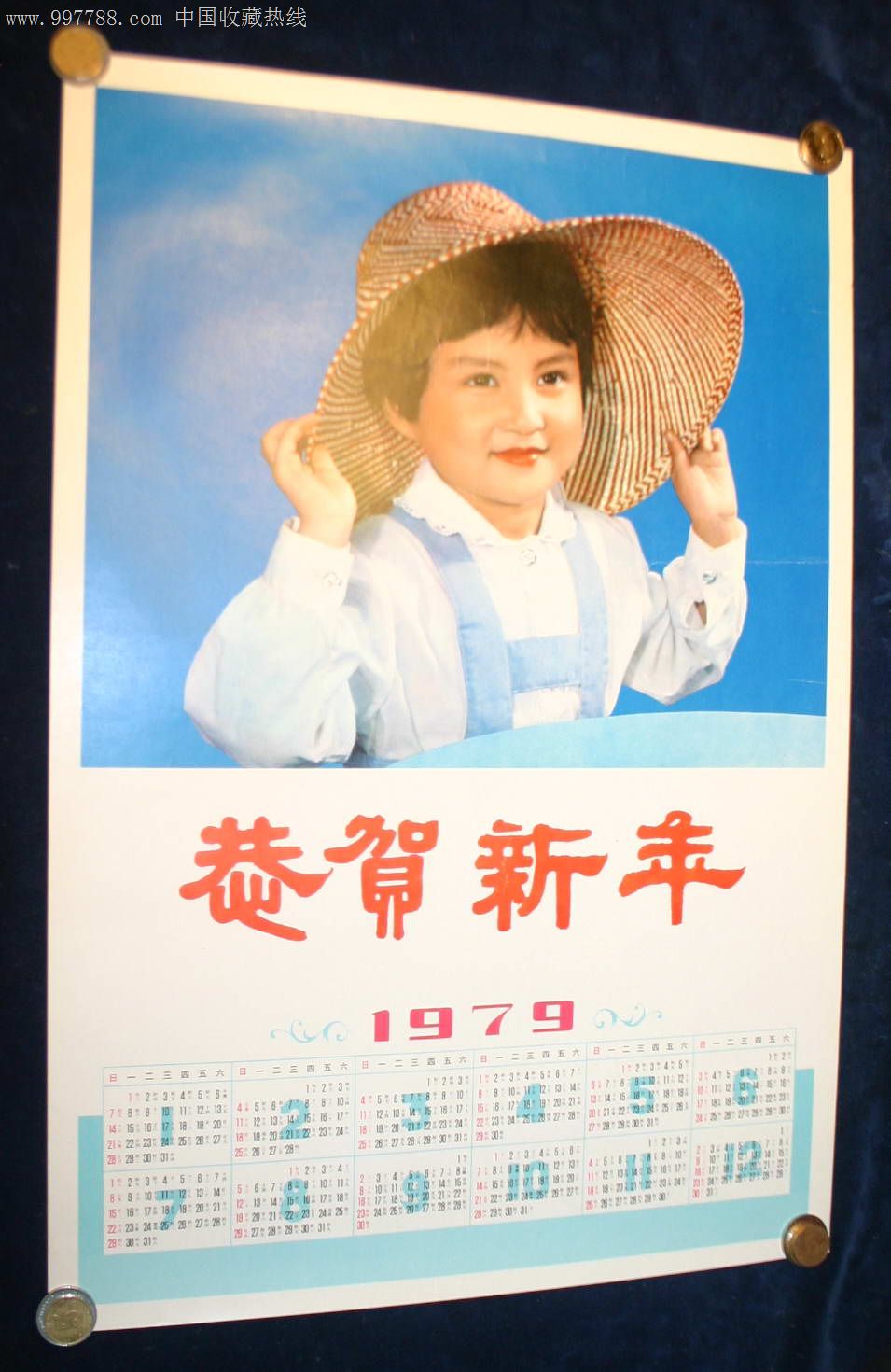 1979年年历画_价格元【宇光书店】_第1张_中国收藏热线