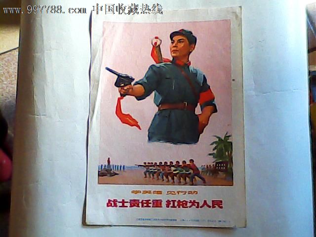 战士责任重扛枪为人民【学英雄见行动】