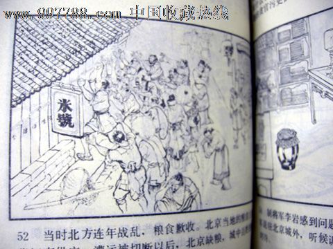 山海关大战,连环画\/小人书,八十年代(20世纪),绘画版连环画,16开,古典题材,单行本,北京,普本,150-199面,se16042542,零售,中国收藏热线