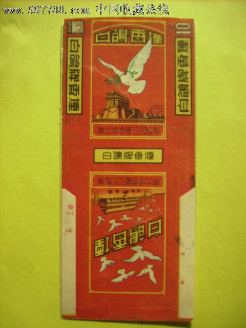 白鸽香烟,烟标\/烟盒,软标,早期特殊厂标,正常流