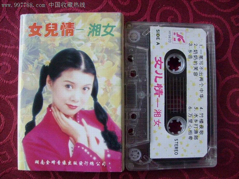 《女儿情》--湘女(张红坚)演唱-价格:40元-se16