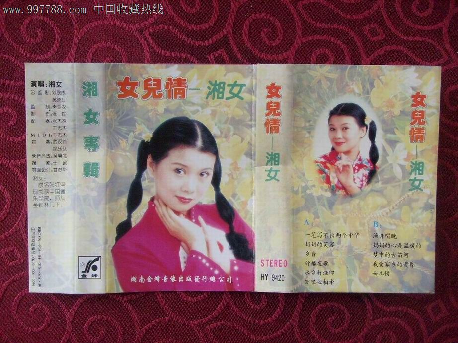 《女儿情》--湘女(张红坚)演唱-价格:40元-se16