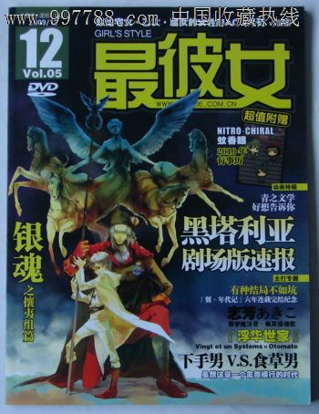 <em>最彼女</em>2009.12总第05期,绘画期刊,正刊,卡通/动