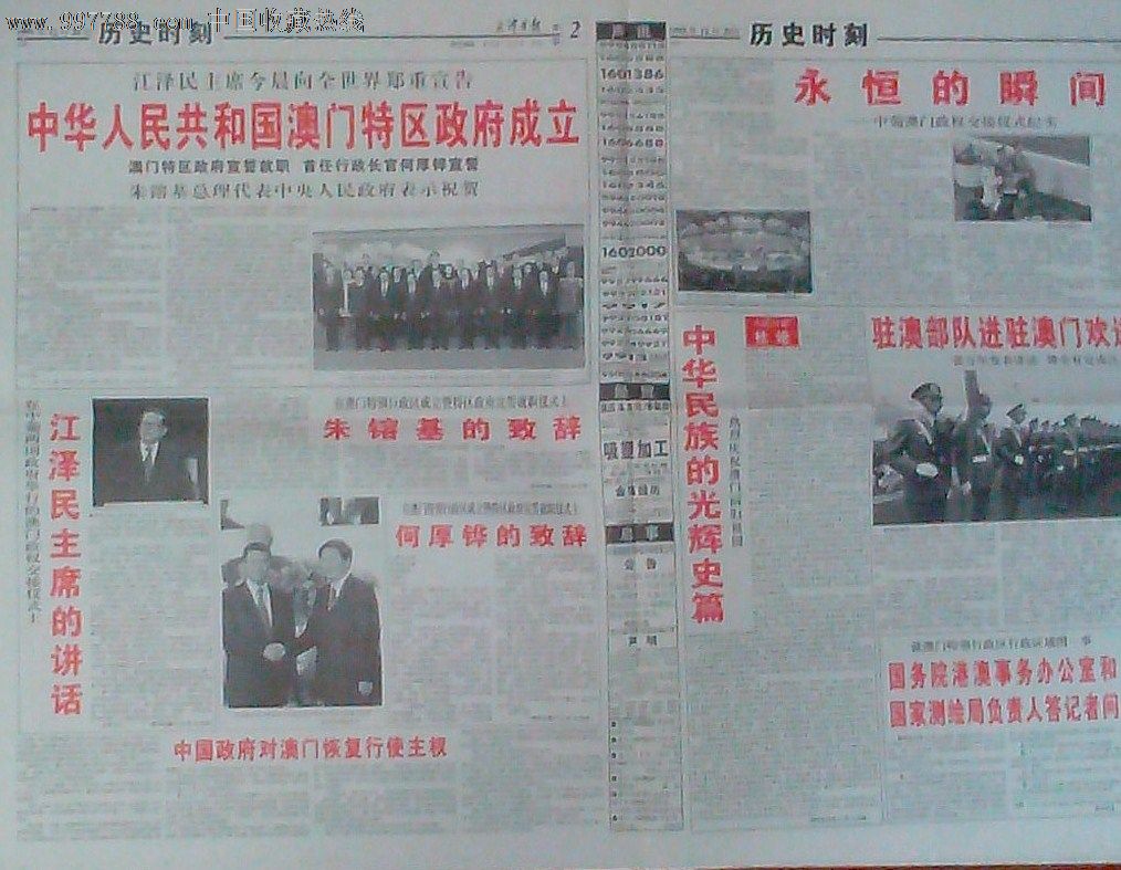 1999年12月19日-12月21日天津日报(澳门回归系列)