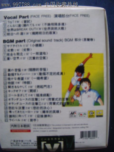 超级卡通片足球小子-主题歌等(己拆封磁带)音乐