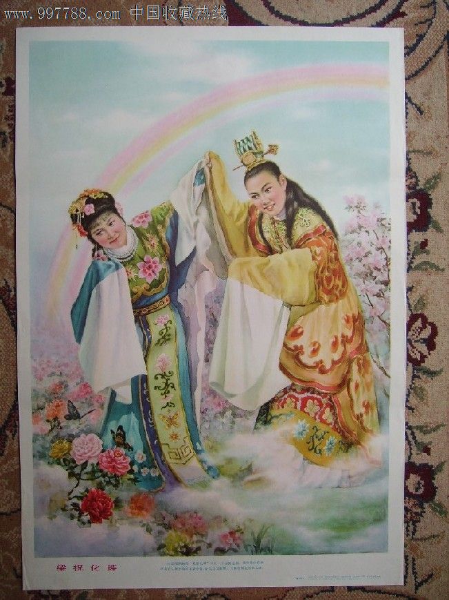 梁祝化蝶_价格元_第1张_7788收藏__中国收藏热线图片