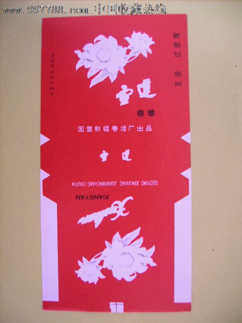 雪莲香烟,烟标/烟盒,软标,含焦标,正常流通标,单标,嘴标84s,直式,植物
