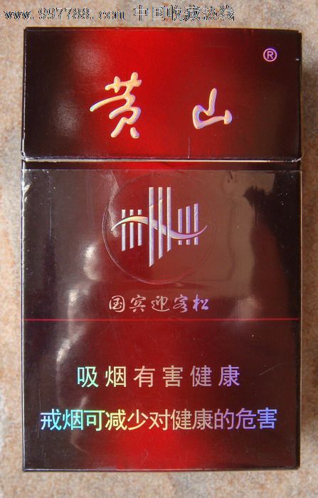 黄山——国宾迎客松,烟标/烟盒,卡标,条码标,正常流通标,单标,普标70s