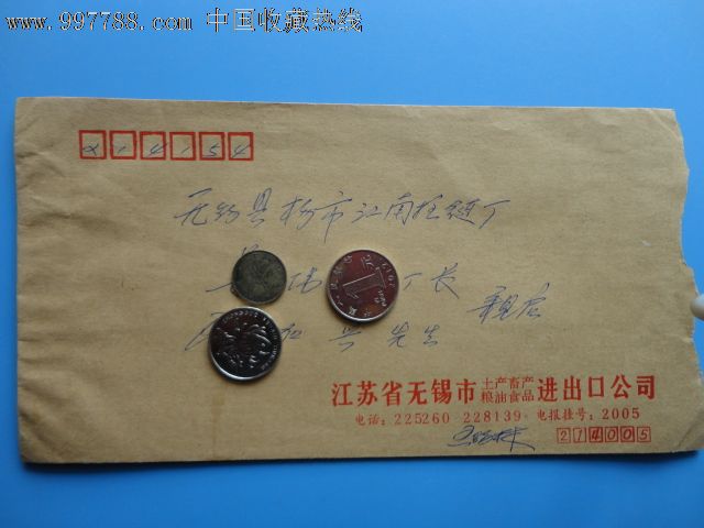 江苏省无锡市土产畜产粮油食品进出口公司实寄