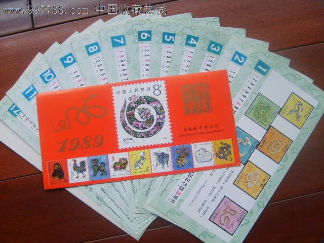 1984年生肖蛇邮票年历片13张全图片