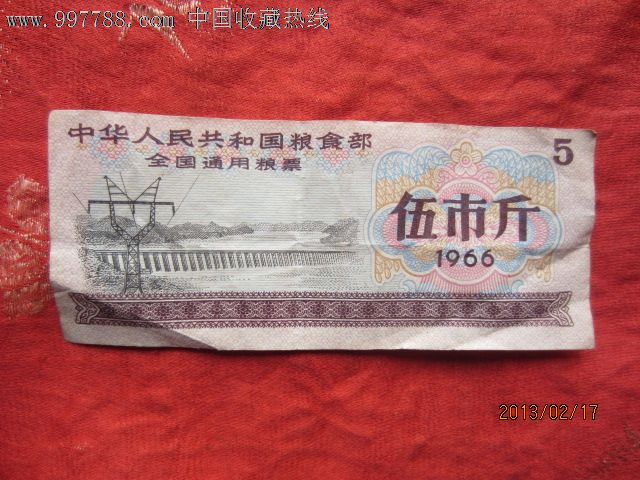 全国通用粮票五市斤_价格元_第1张_中国收藏热线