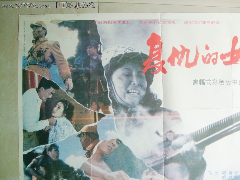 <em>复仇的女人</em>_<em>电影</em>海报_湖南纸质品收藏屋【中