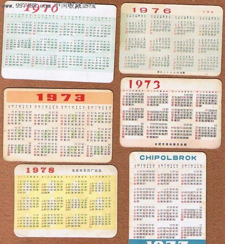 70年代年历片-11枚_价格元【收藏文竹】_第2张_中国收藏热线图片