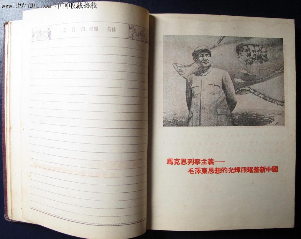 为人民服务日记:(正面有陈伯达提诗),笔记本\/日