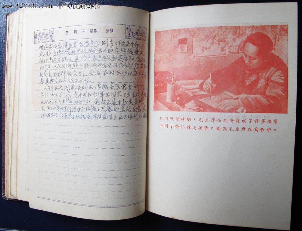 为人民服务日记:(正面有陈伯达提诗),笔记本\/日
