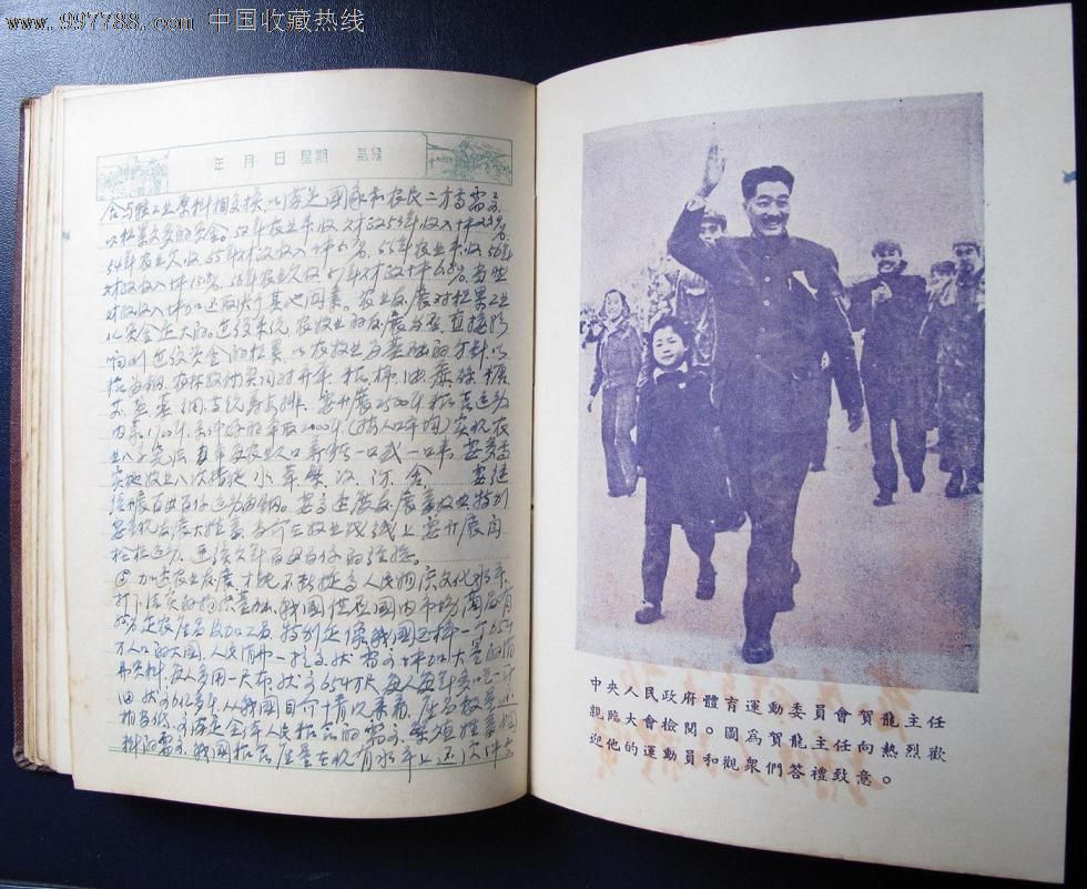 为人民服务日记:(正面有陈伯达提诗),笔记本\/日