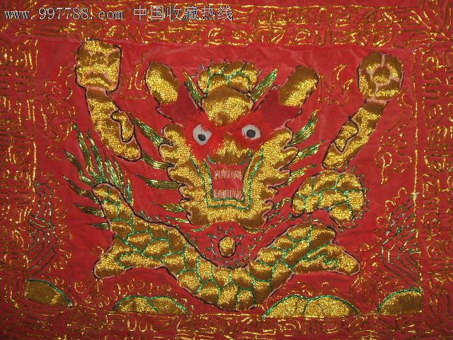 老刺绣品龙图案金玉满堂吉祥绣布一块