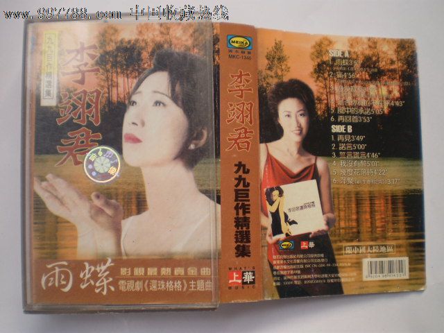 李翊君-雨蝶-价格:3元-se16092905-磁带\/卡带-