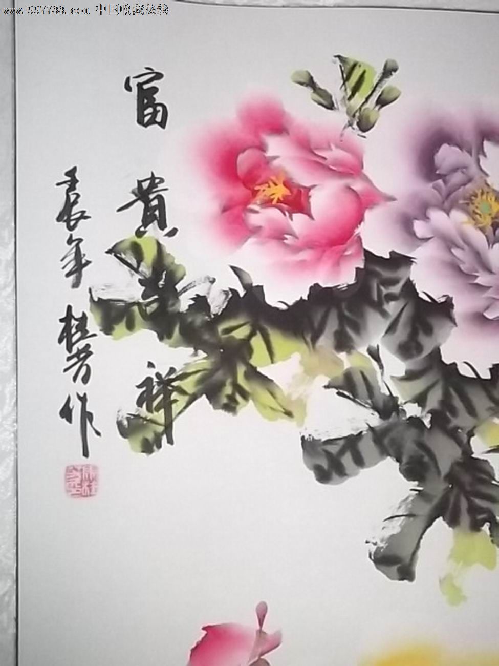 马桂芳原作富贵吉祥