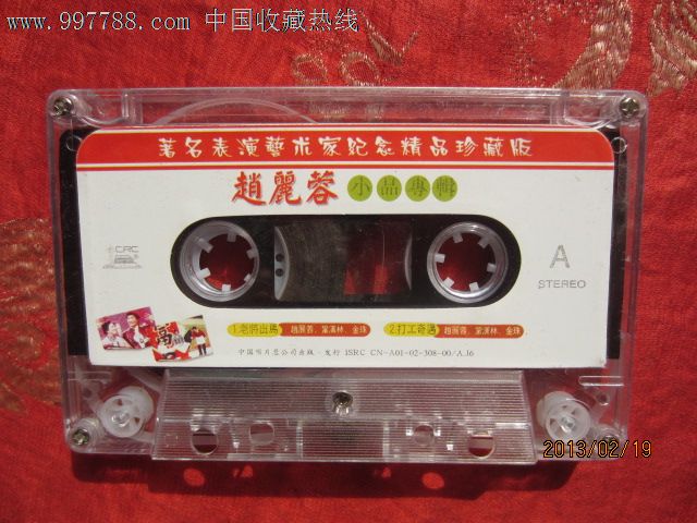 赵丽蓉小品专辑,磁带\/卡带,音乐卡带,标准型卡带