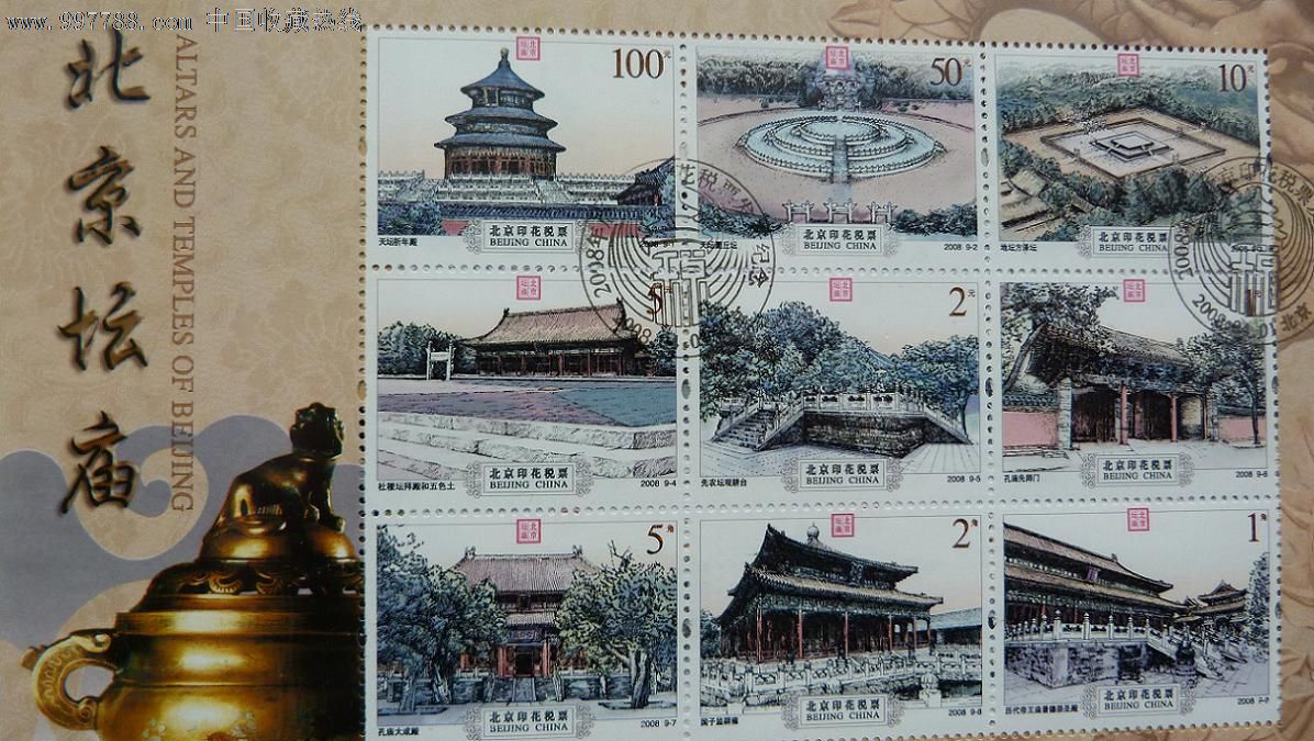 雕刻版北京印花税票年册--北京坛庙,印花税票,