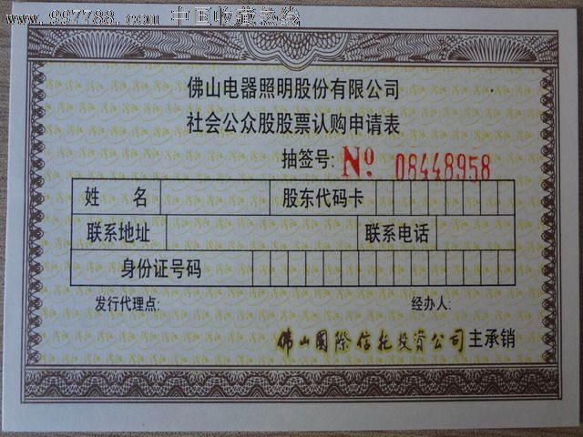 【上市公司】佛山电器照明股份有限公司社会公