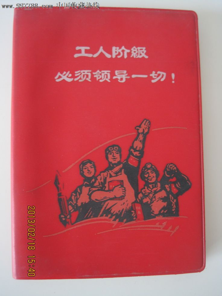 工人阶级必须领导一切