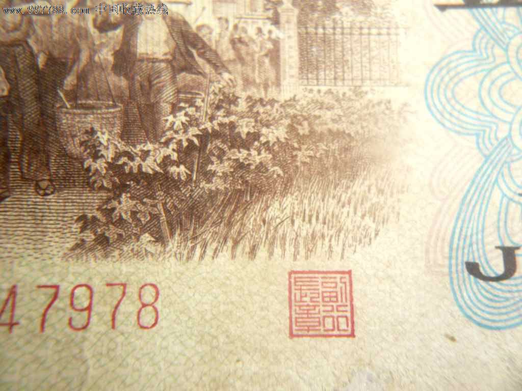 带人字;背绿一角;尾号978-价格:600元-se1610