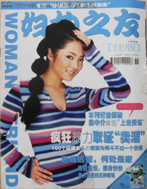 <em>杂志</em>-<em>妇女之友</em>2002第11期上半月版*封面:刘怡