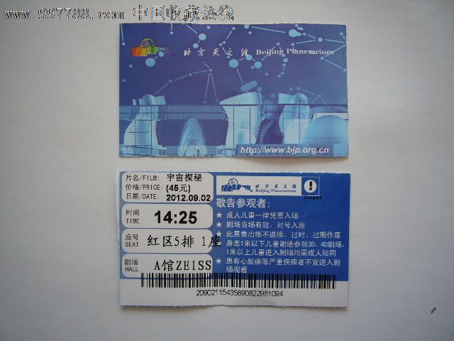 北京天文馆-宇宙探秘_价格3元_第1张_7788收藏__中国收藏热线