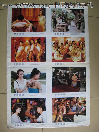 梦断南洋,电影海报,摄影稿印刷,故事片,电影海报