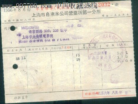 上海水费收据-价格:20元-se16113856-收据\/