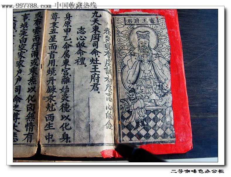 宗教古籍带灶王版画《九天东厨司命灶王府经》清代木刻本经折装红布