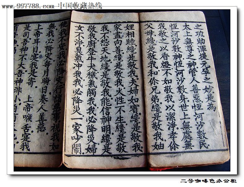 宗教古籍带灶王版画《九天东厨司命灶王府经》清代木刻本经折装红布
