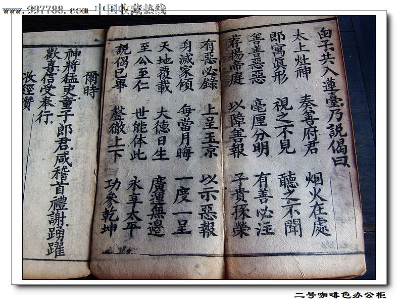 宗教古籍带灶王版画《九天东厨司命灶王府经》清代木刻本经折装红布