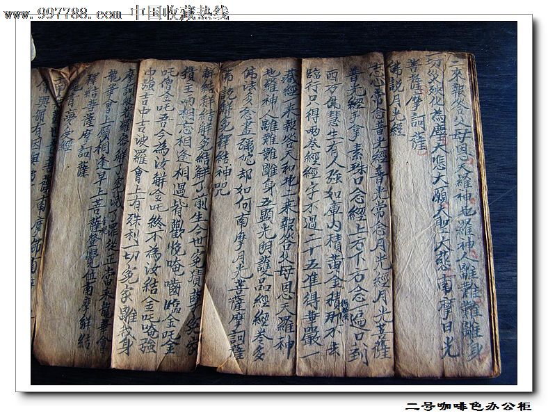 宗教古籍《佛说灶王经,佛说日光经,佛说月光经》三经合一一册全经折装