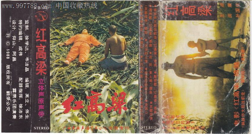 王迪孙国庆田震红高粱大陆老磁带转CD_音乐