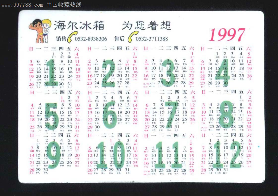 年历卡/片_新乐园【中国收藏热线】图片