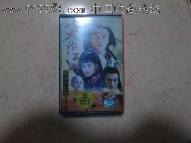 笑傲江湖歌曲全纪录,磁带\/卡带,音乐卡带,标准型