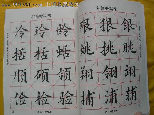 学生楷书入门字帖-字帖--se16128544-零售-中国收藏热线