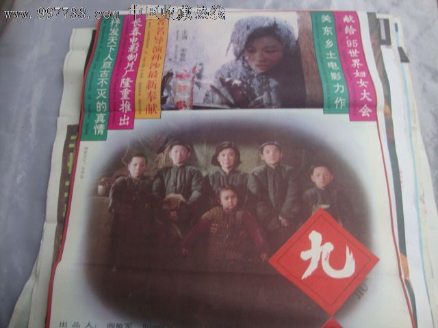 九香_电影海报_大湘西收藏【中国收藏热线】