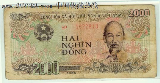 1988年越南纸币2000_价格元【广州藏品店】_第1张_中国收藏热线